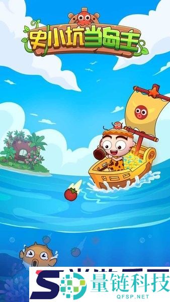 史小坑当岛主游戏下载