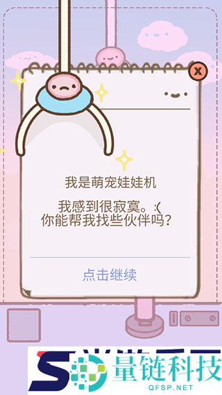 萌宠娃娃机下载安装