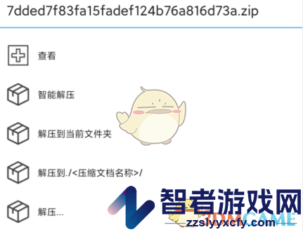 解压缩全能王解压文件方法