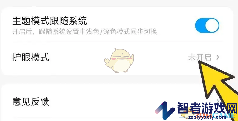 QQ浏览器护眼模式关闭方法