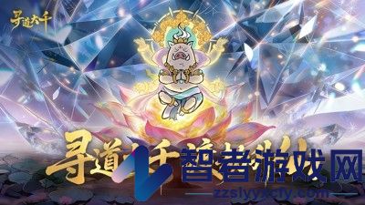 寻道大千官方永久兑换码12个