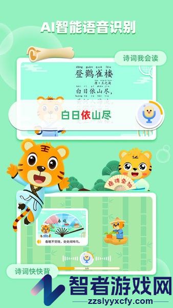 贝乐虎古诗下载安装