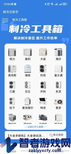 制冷云助手app下载