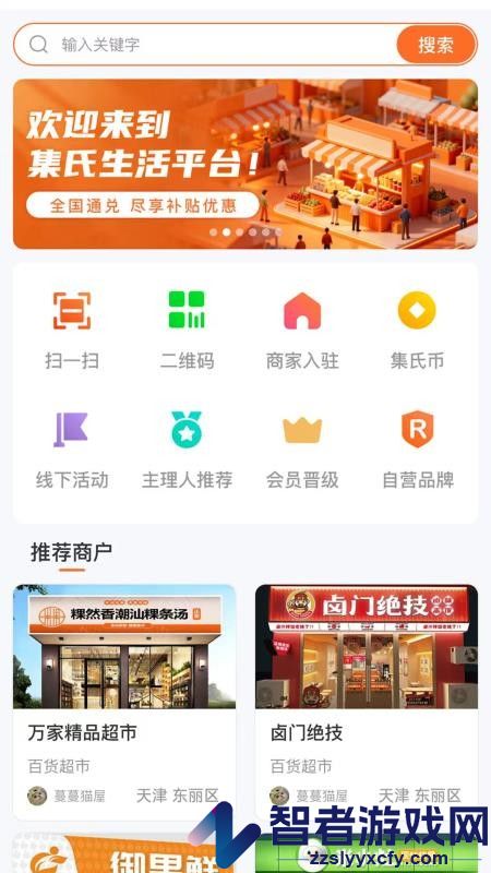 集氏生活app最新版下载
