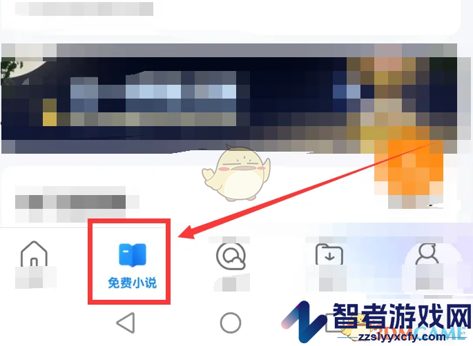QQ浏览器听书设置方法