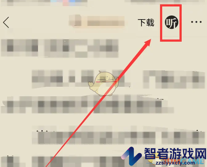 QQ浏览器听书设置方法