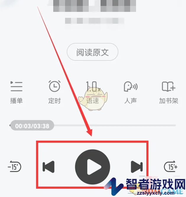 QQ浏览器听书设置方法