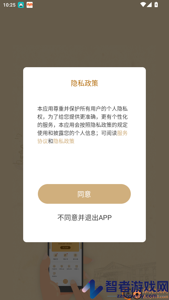 是我APP下载