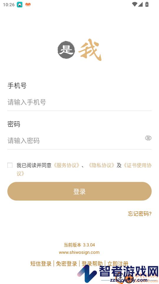 是我APP下载