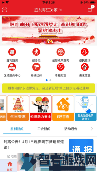 胜利职工e家最新版app下载