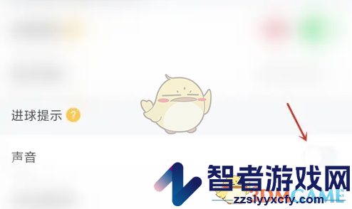 雷速体育关闭进球声音方法
