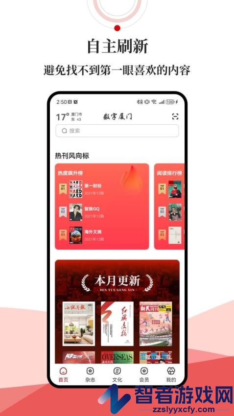 数字厦门app官方版下载