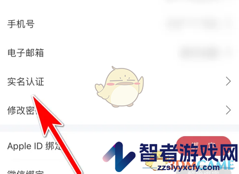 雷速体育实名认证方法