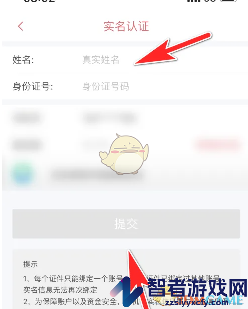 雷速体育实名认证方法