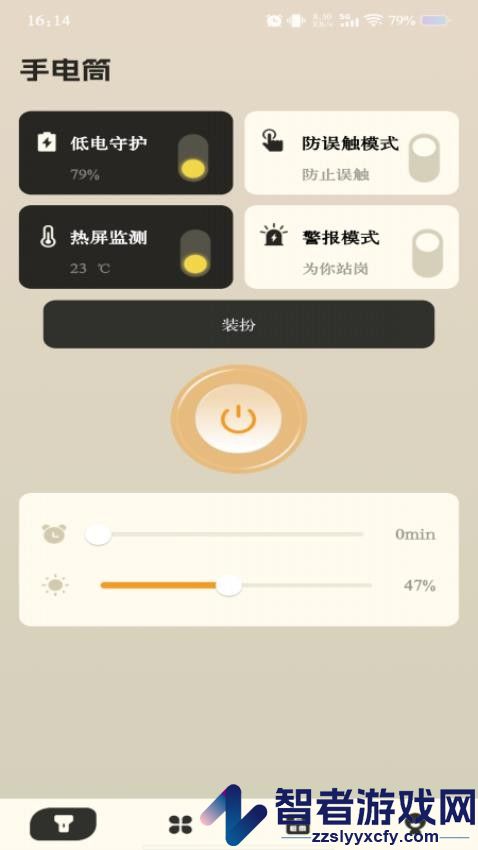 免费超能手电筒APP下载