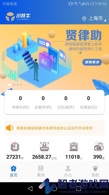 贤律助app下载