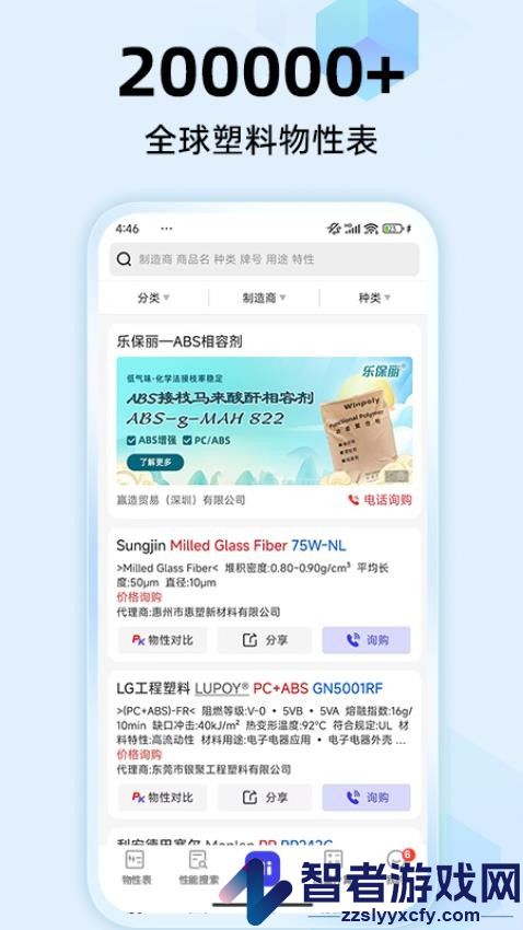 物性表app官方下载