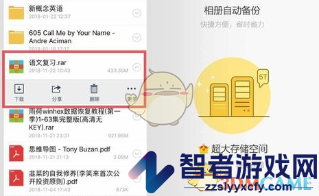 解压缩全能王解压百度网盘教程