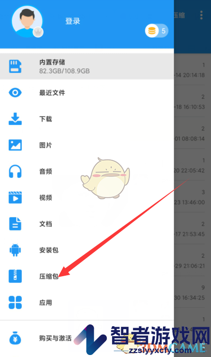 解压缩全能王解压百度网盘教程