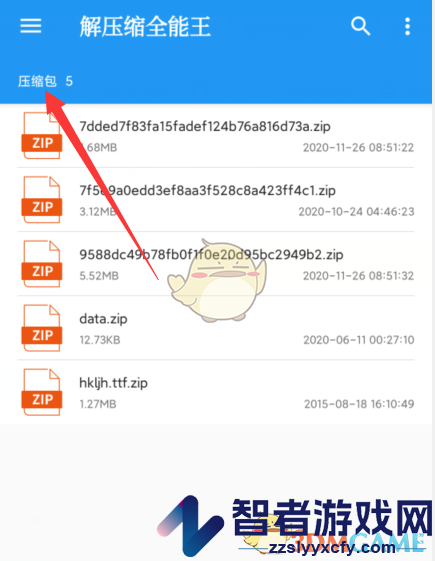 解压缩全能王解压百度网盘教程