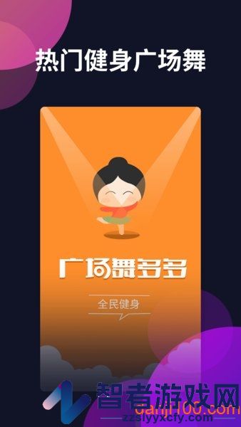 广场舞多多下载安装