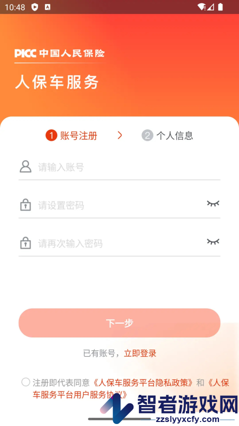 人保车服务app官网版下载