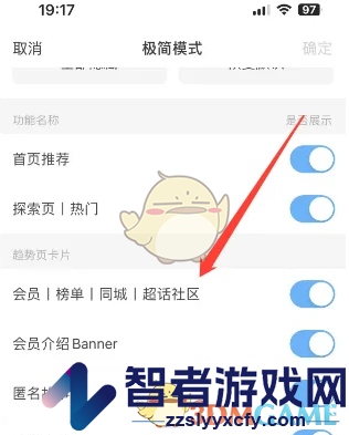 微博轻享版趋势页卡片设置方法