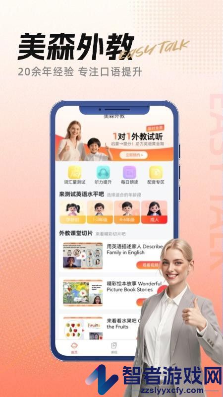 美森外教官方版APP下载