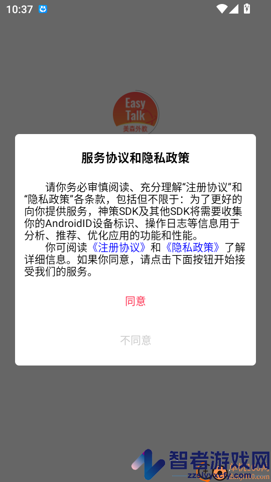 美森外教官方版APP下载