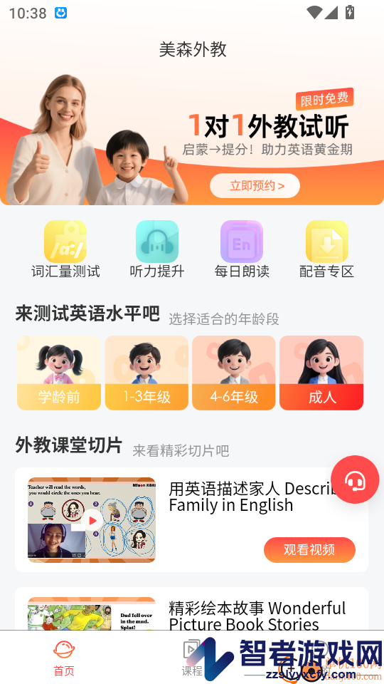 美森外教官方版APP下载