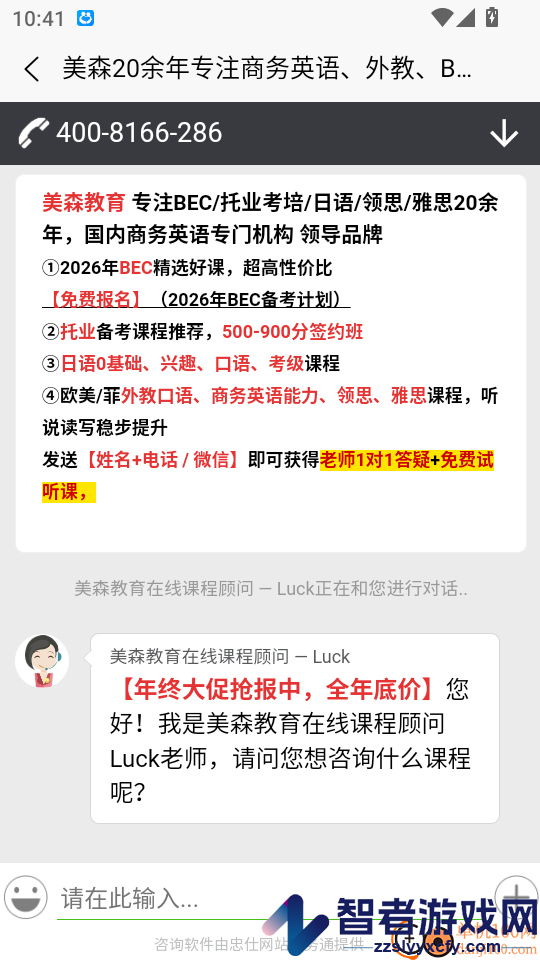 美森外教官方版APP下载