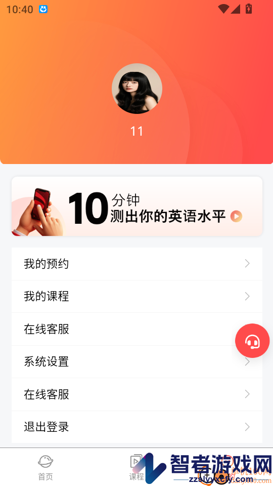 美森外教官方版APP下载