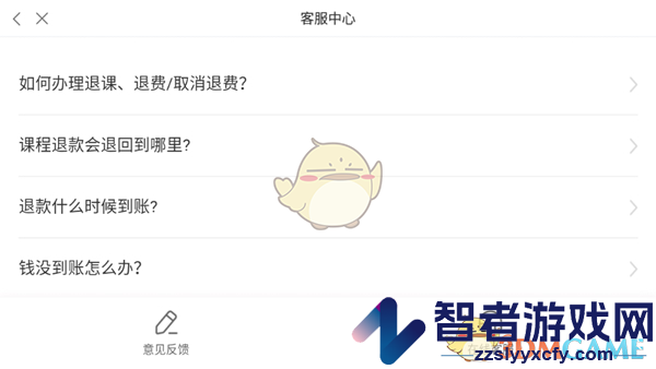 锦书在线申请退款方法