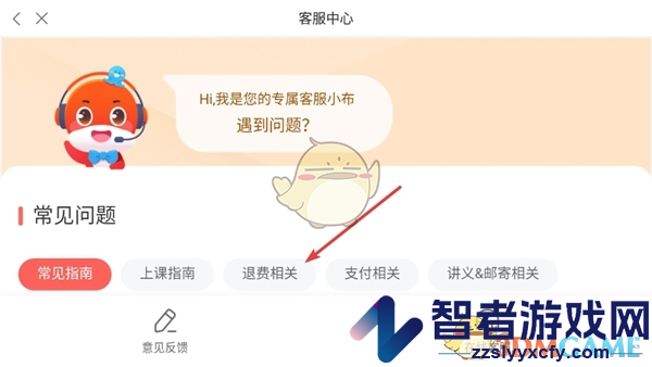 锦书在线申请退款方法