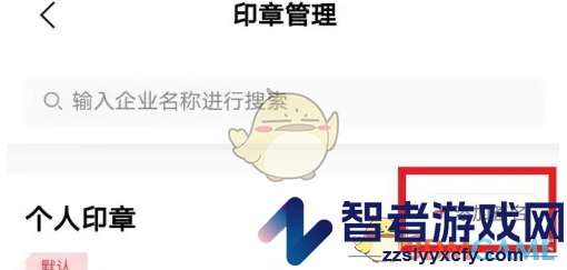 e签宝设置添加印章方法