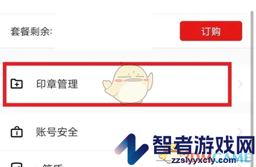 e签宝设置添加印章方法