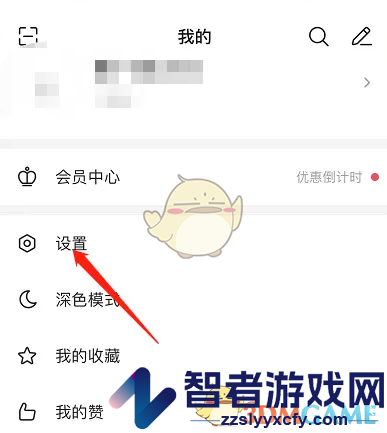 微博轻享版关闭私信通知方法