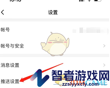 微博轻享版关闭私信通知方法