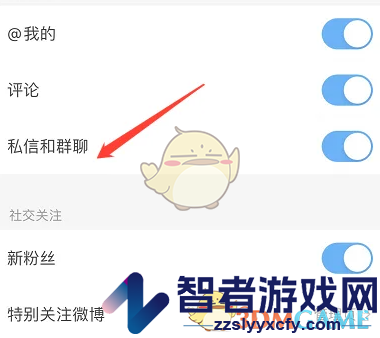 微博轻享版关闭私信通知方法