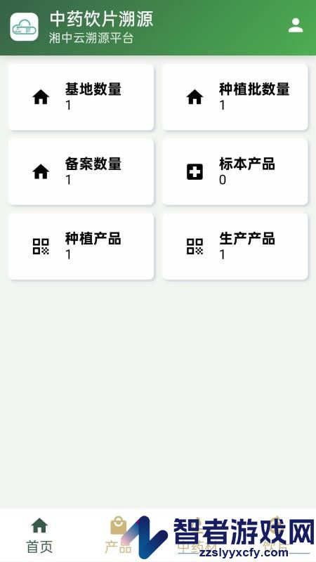 湘中云溯源app手机版下载