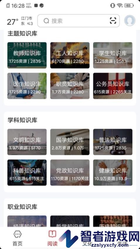 数字江门app官方版下载