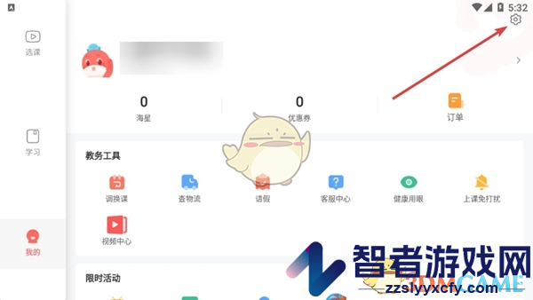 锦书在线注销账号方法