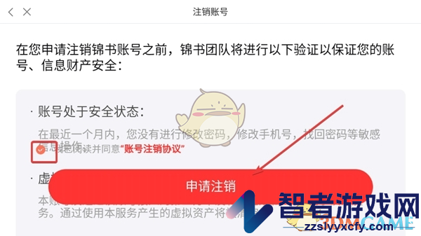 锦书在线注销账号方法