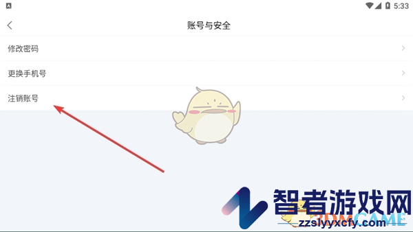 锦书在线注销账号方法