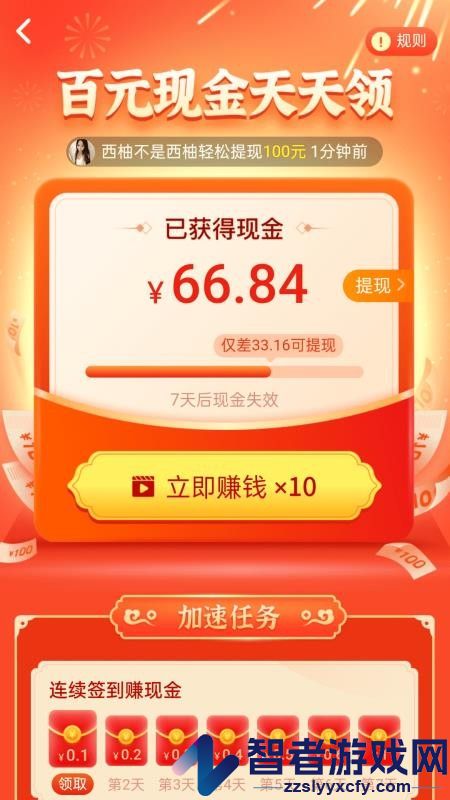 走路财多多app下载