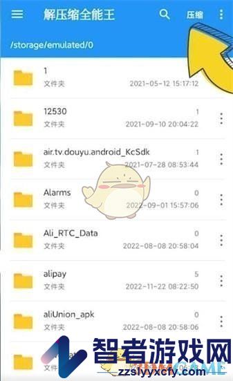 解压缩全能王压缩文件方法