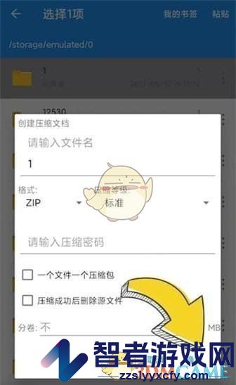解压缩全能王压缩文件方法