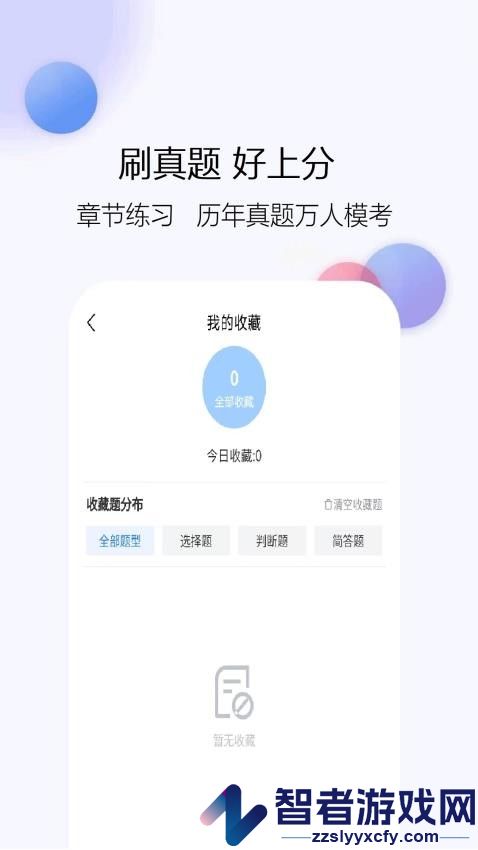 注册消防师app下载官网版