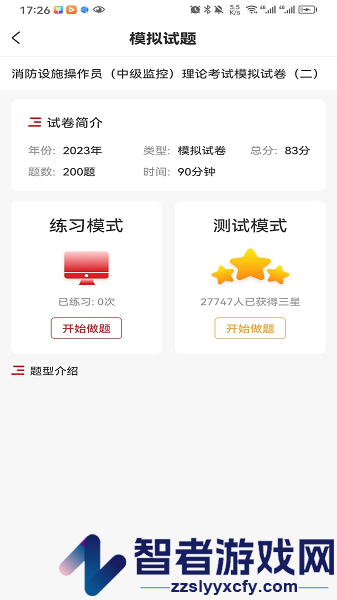 消考宝典下载安装最新版
