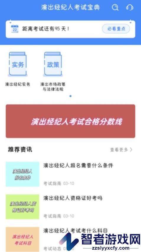 演出经纪人考试宝典APP手机版下载